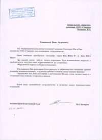 Отзыв от АО "Распределительная сетевая компания" Ставропольский край