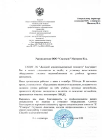 отзыв ГАПОУ ЛО "Лужский агропромышленный техникум”