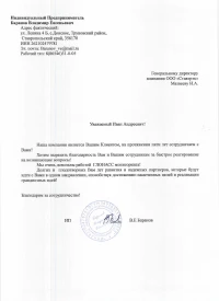 Отзыв от ИП Баранов Владимир Евгеньевич