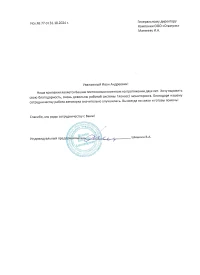 Отзыв от ИП ШИШКИН ВЛАДИМИР АЛЕКСАНДРОВИЧ