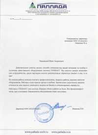 Отзыв от ООО «ПАЛЛАДА»