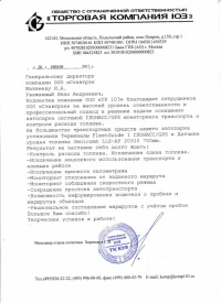 отзыв ООО «ТК 103»