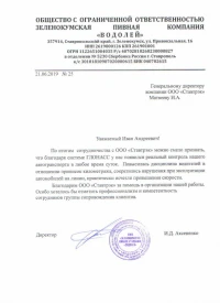 отзыв ООО ЗПК «ВОДОЛЕЙ»